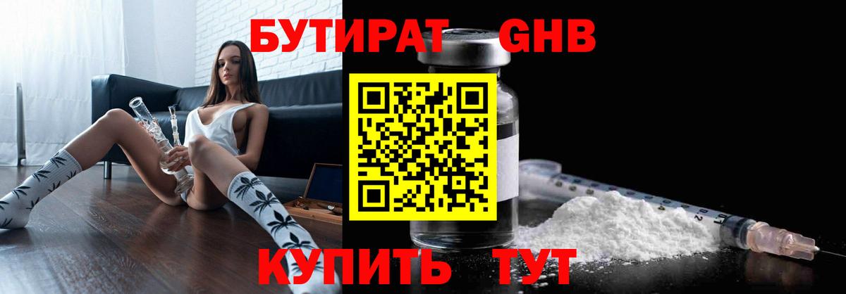 БУТИРАТ  Вход с VPN  Крымск  Бутират BDO 