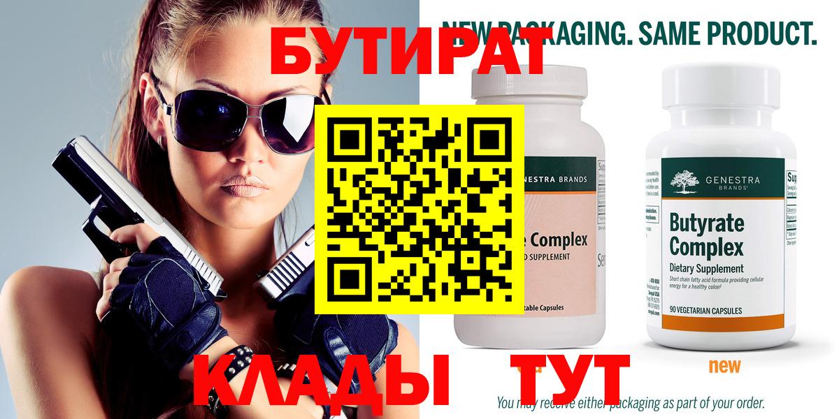 Бутират оксибутират Крымск