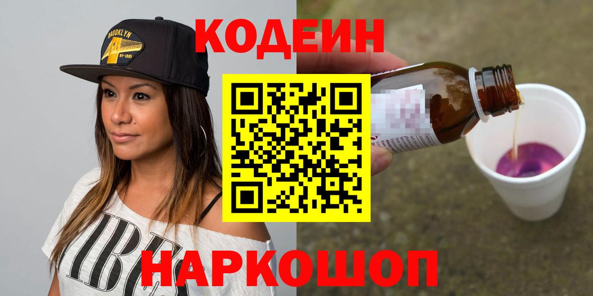 Кодеин напиток Lean (лин) Крымск