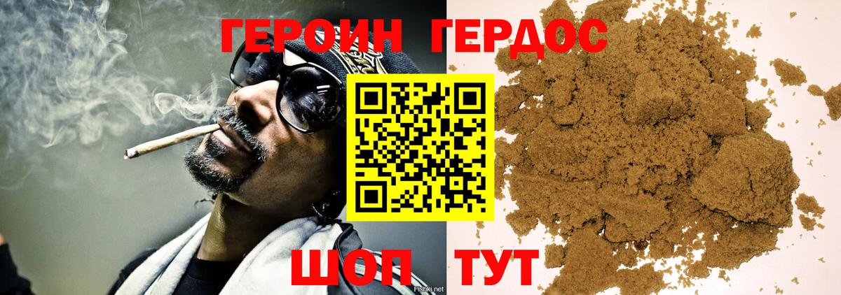 ГЕРОИН гречка Крымск