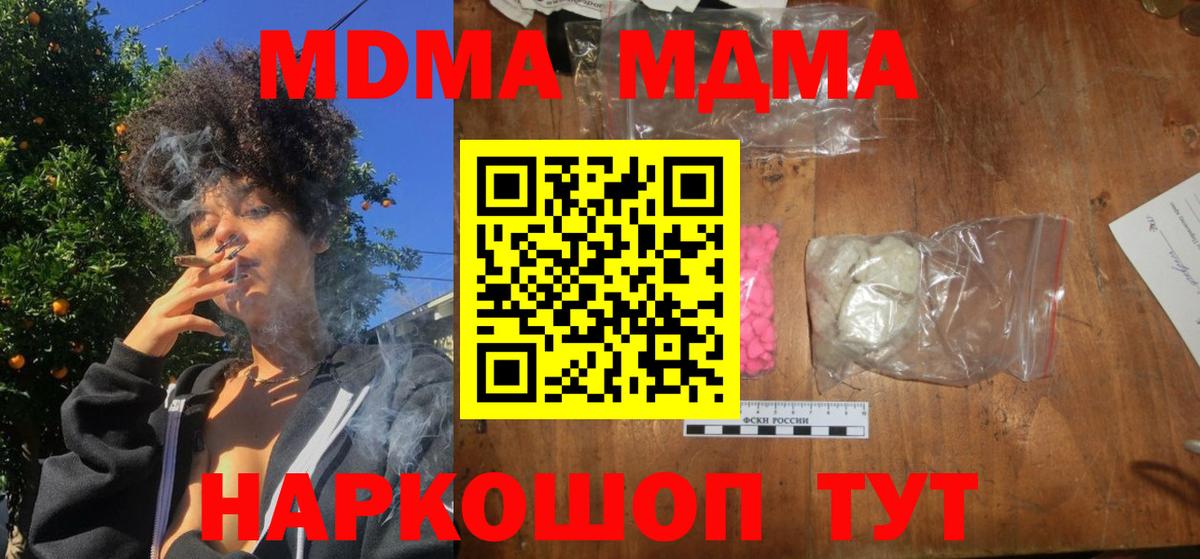 МДМА crystal Крымск
