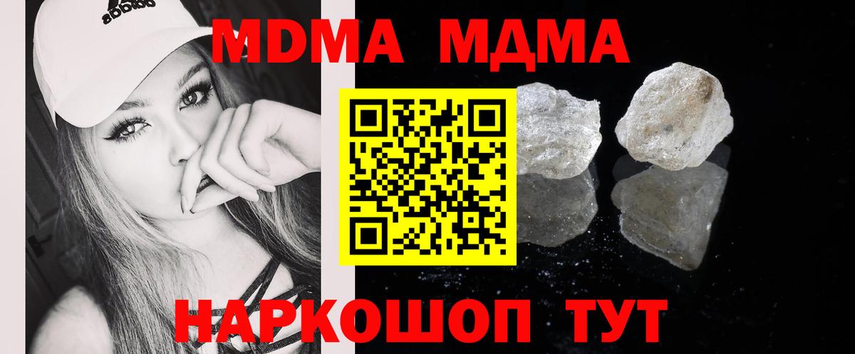 МДМА  МДМА молли  Вход с VPN  МДМА молли  Крымск 