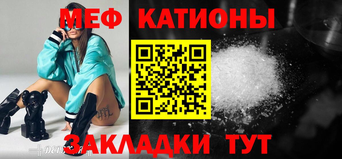 Мефедрон кристаллы Крымск