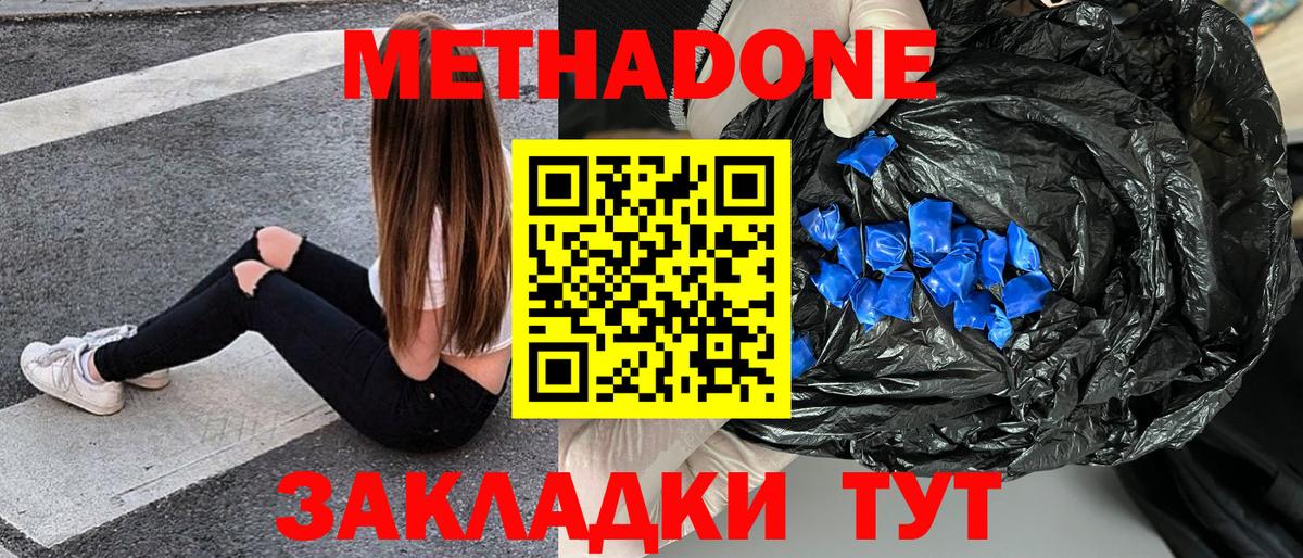 Метадон VHQ  Вход с VPN  Крымск 