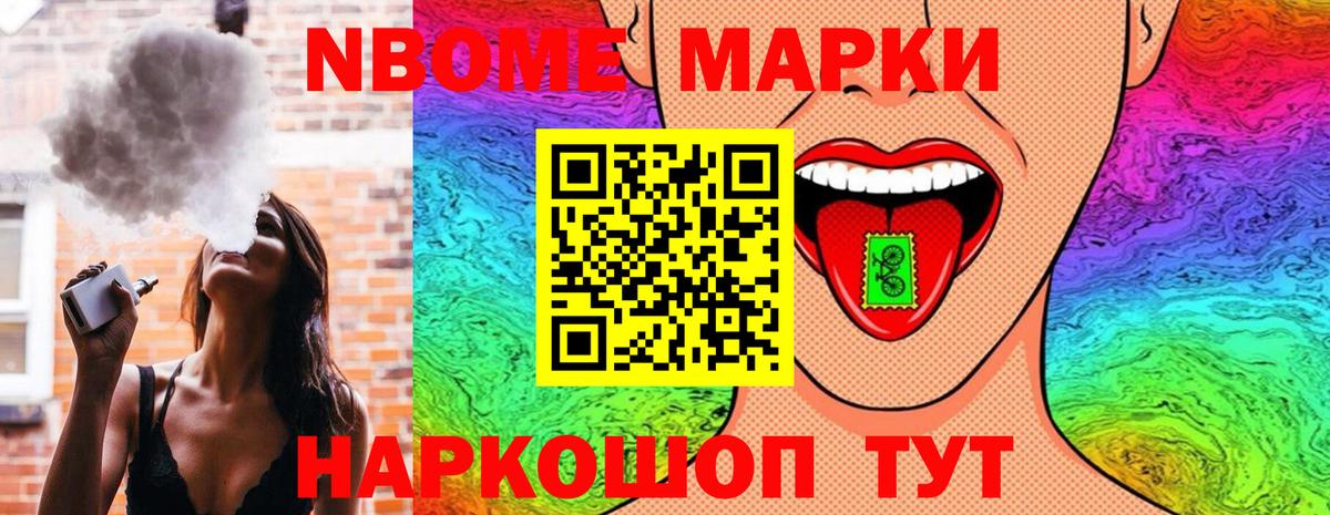 Марки 25I-NBOMe 1,8мг  Марки 25I-NBOMe  Марки 25I-NBOMe 1,8мг  Крымск  Вход с VPN 